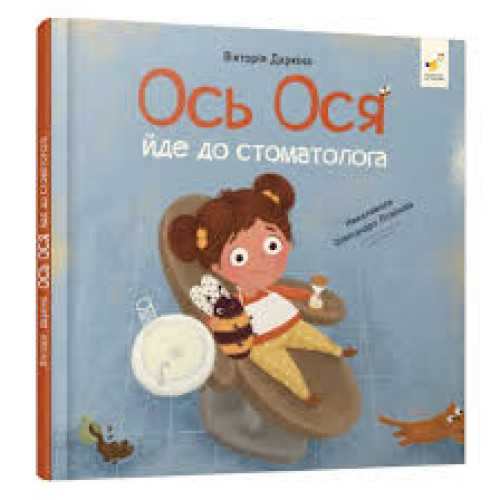 ОСЬ ОСЯ ЙДЕ ДО СТОМАТОЛОГА В.Даркіна Час Майстрів