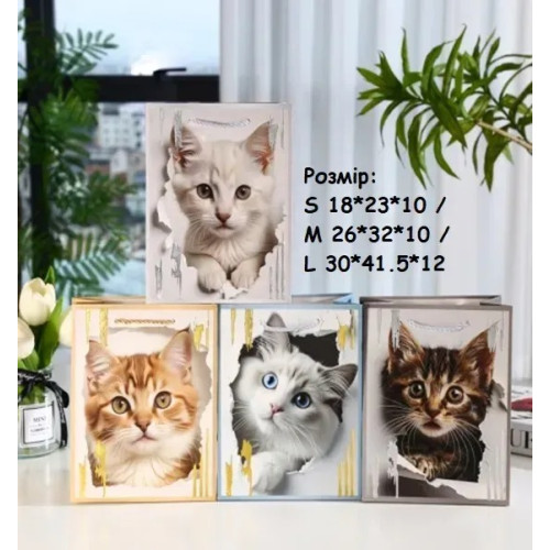 Пакет подарунковий маленький "Котики" S (18x23x10 см) 15030
