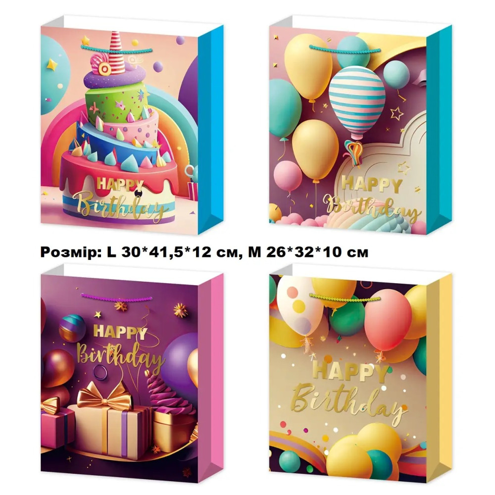 Пакет подарунковий великий "Happy Birthday кульки та подарунки" (41,5×30×12 см) 14691