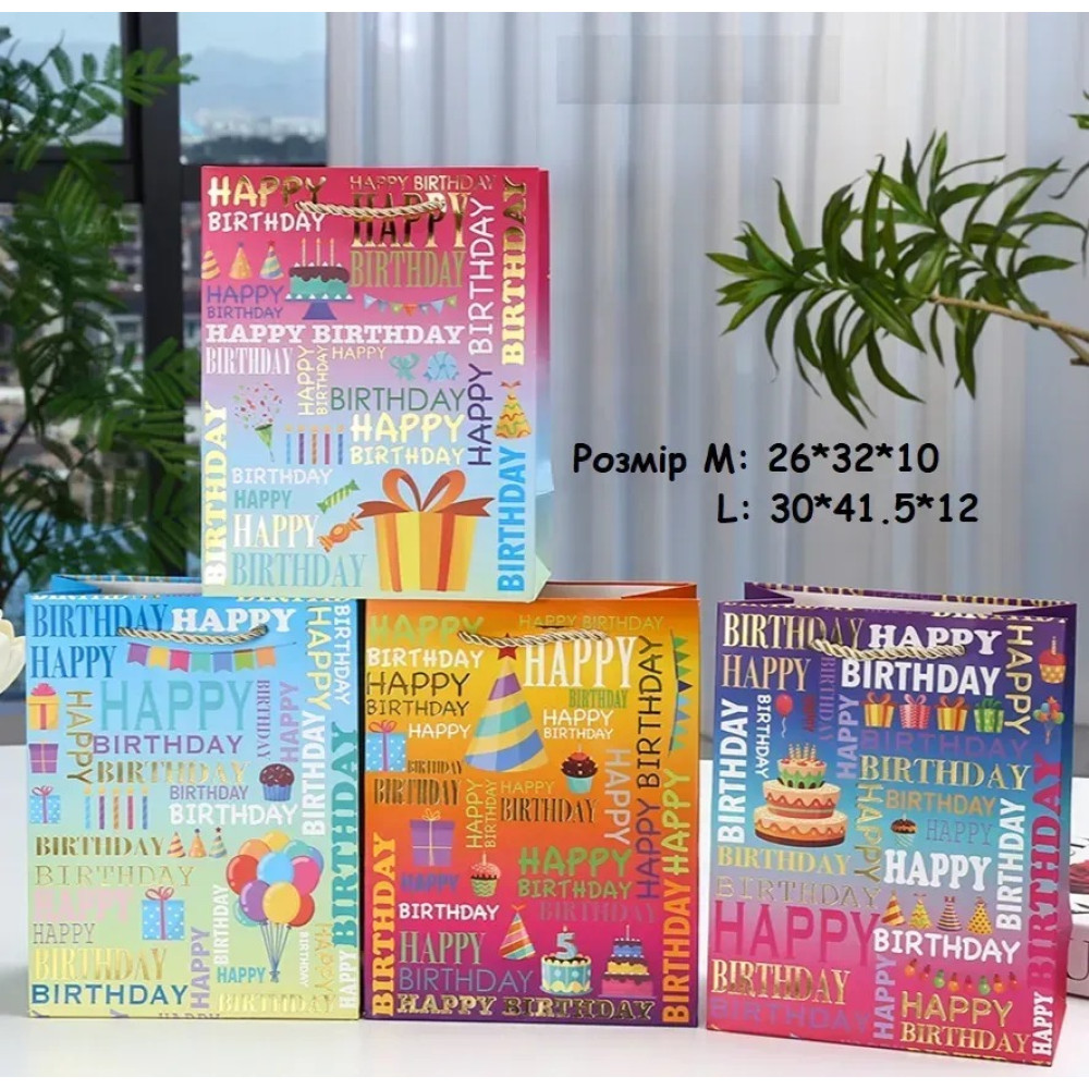 Пакет подарунковий великий "Мікс happy birthday"