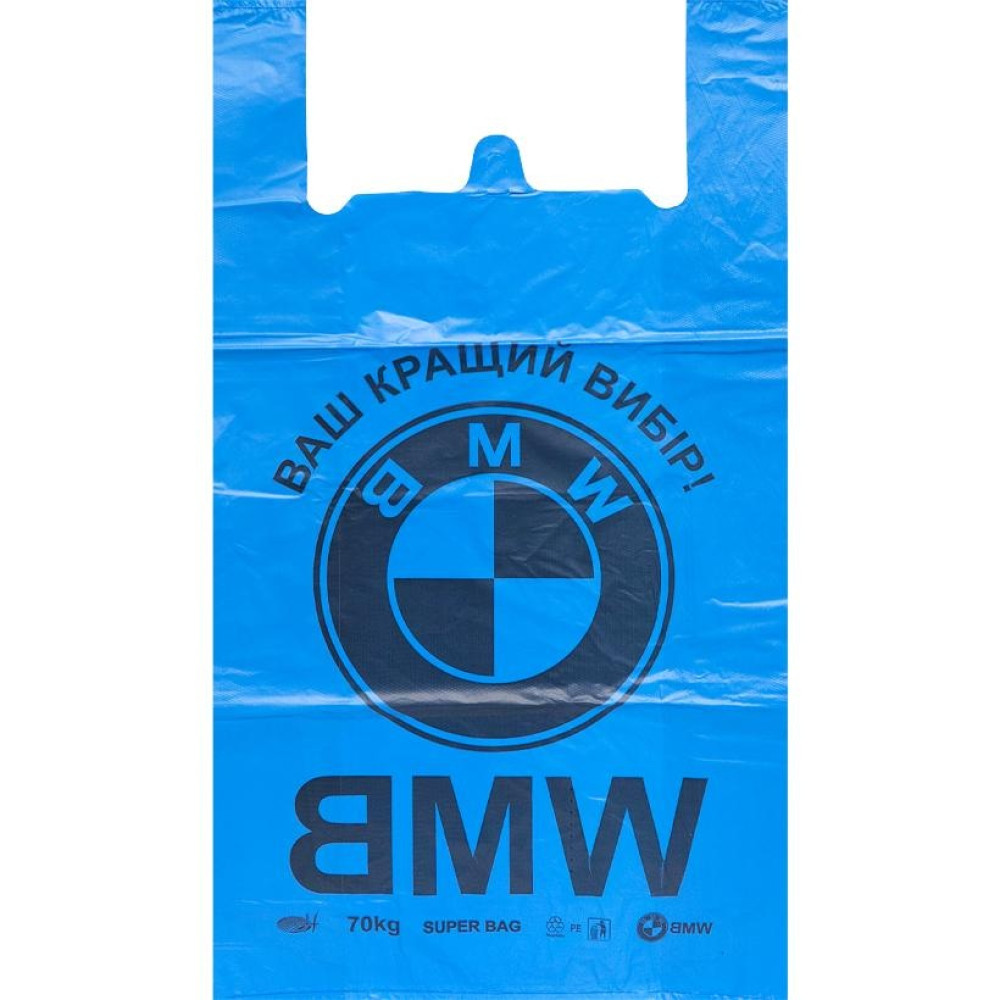Пакет поліетиленовий 95x44 см майка BMW №750, 75 мкм, велики