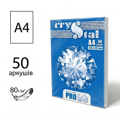 Папір офісний CRYSTAL А4 80г/м2 50 аркушів