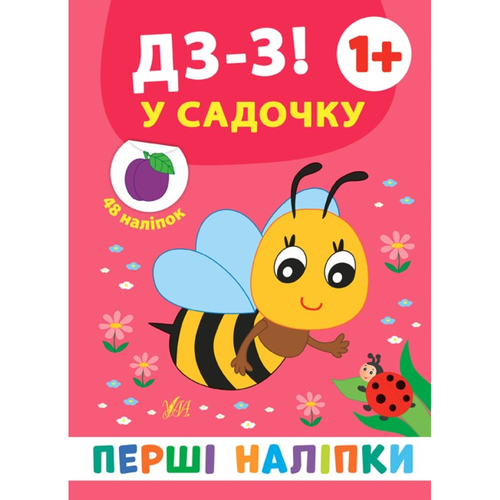ПЕРШІ НАЛІПКИ дз-з у садочку Ула
