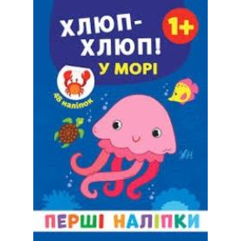ПЕРШІ НАЛІПКИ хлюп-хлюп ! у морі Ула - 0
