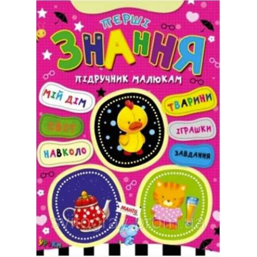 ПІДРУЧНИК МАЛЮКАМ перші знання МАНГОbook