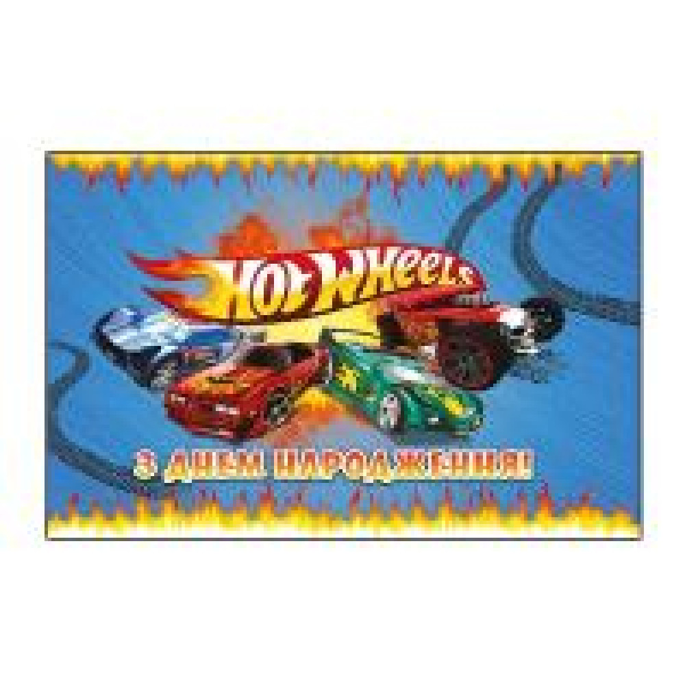 Плакат для свята "Hot Wheels" 75х120 см 6008-0208 - 0