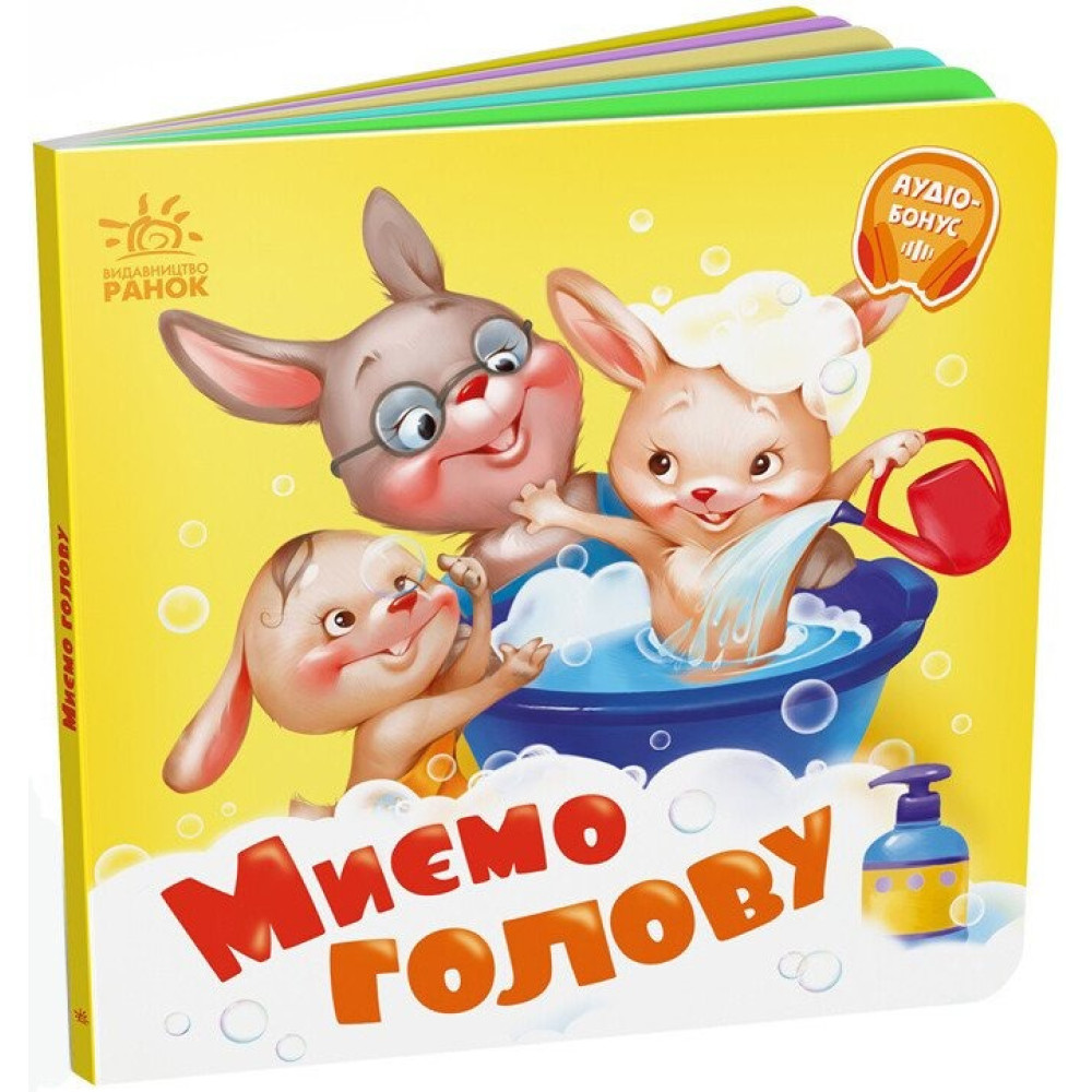 Потрібні книжки : Миємо голову (у)(89.9)
