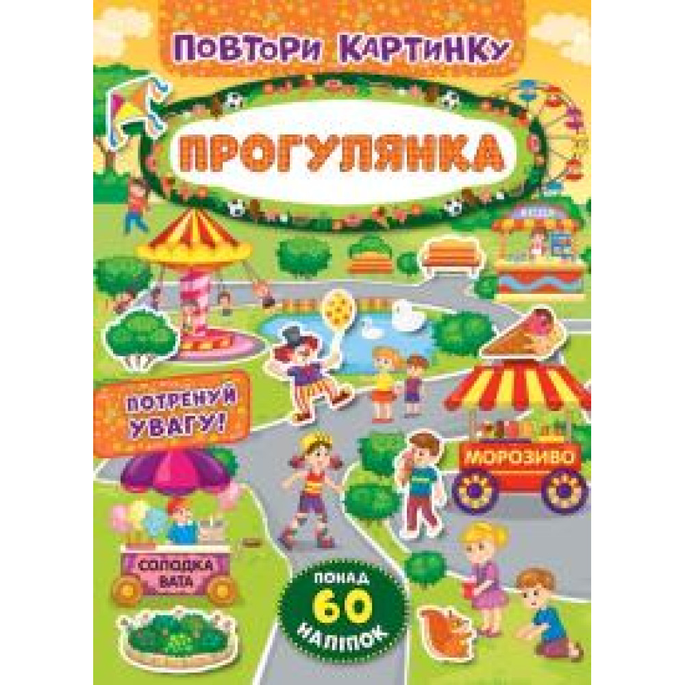 ПОВТОРИ КАРТИНКУ прогулянка Ула - 0