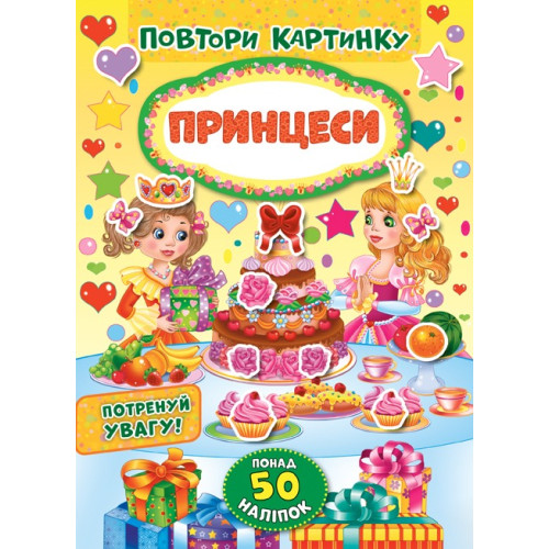 ПОВТОРИ КАРТИНКУ принуеси Ула
