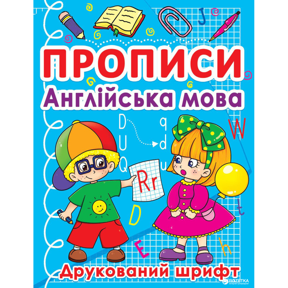 Прописи. Англійська мова. Друкований шрифт Перші уроки лічби Крістал Бук