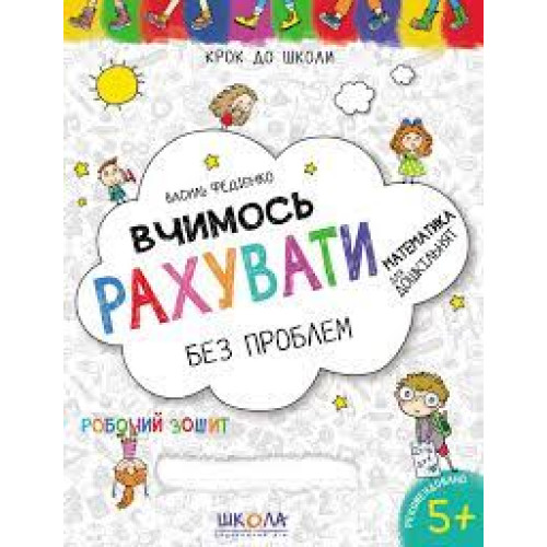 Прописи КДШ ВЧИМОСЬ РАХУВАТИ синя графічна сітка Школа