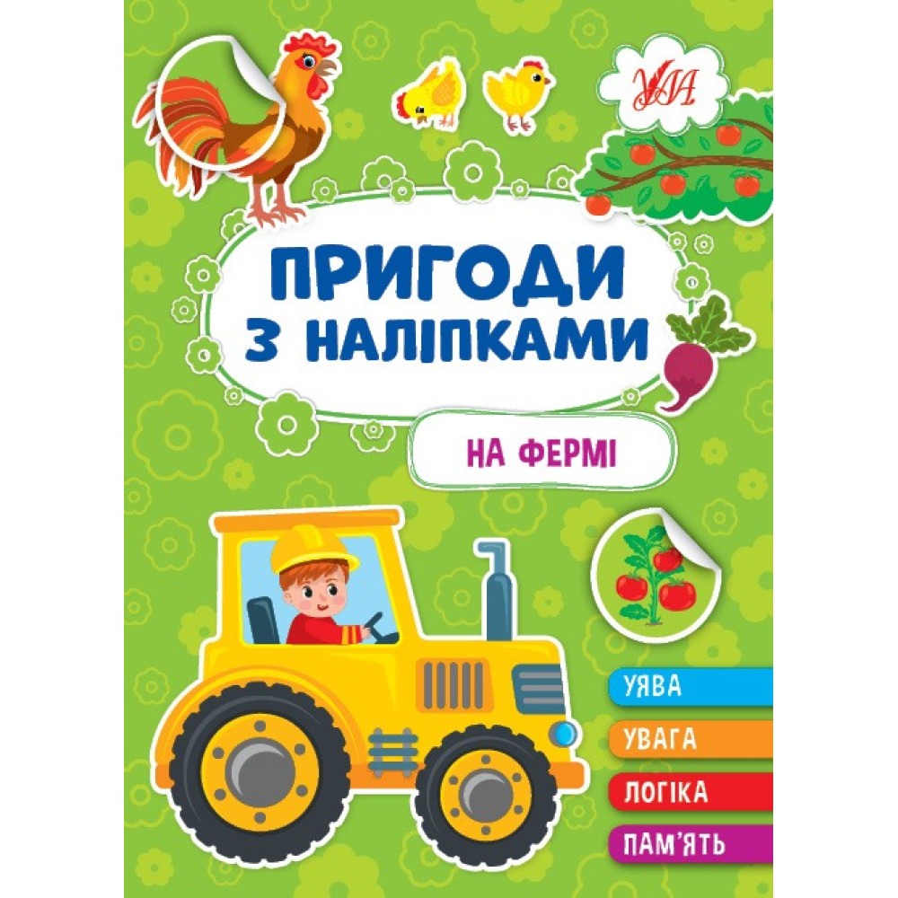 ПРИГОДИ З НАЛІПКАМИ на фермі Ула
