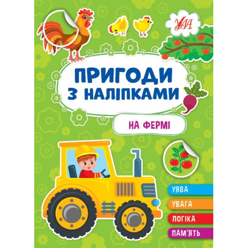 ПРИГОДИ З НАЛІПКАМИ на фермі Ула