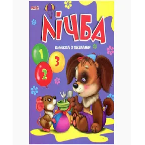 PUZLLE КОРИСНА Лічба книга з пазлами  Манго