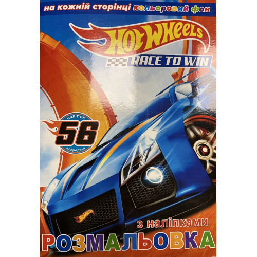 Розмальовка фонована+наклейка Тачки20уп) 7305