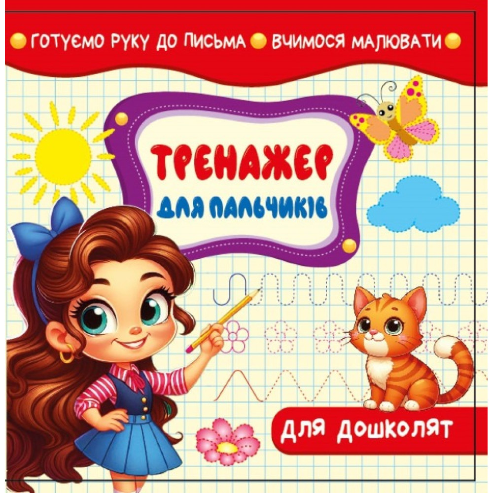 Розмальовка з аплікацією, ф.100х100 мм 25205