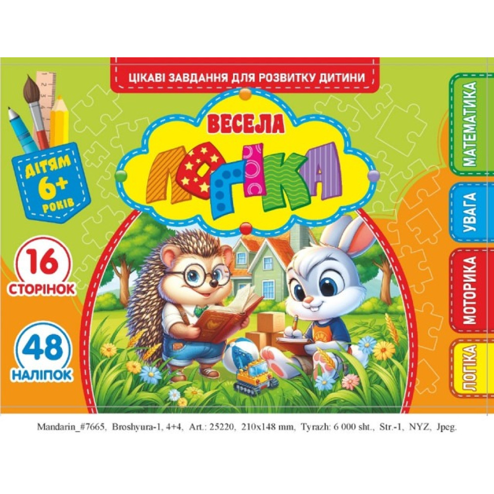 Розмальовка з аплікацією, ф.А5 (альбом.відкрив) 25220