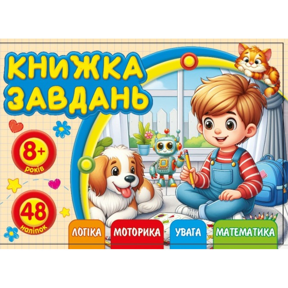 Розмальовка з аплікацією, ф.А6 (альбом.відкрив) 25214