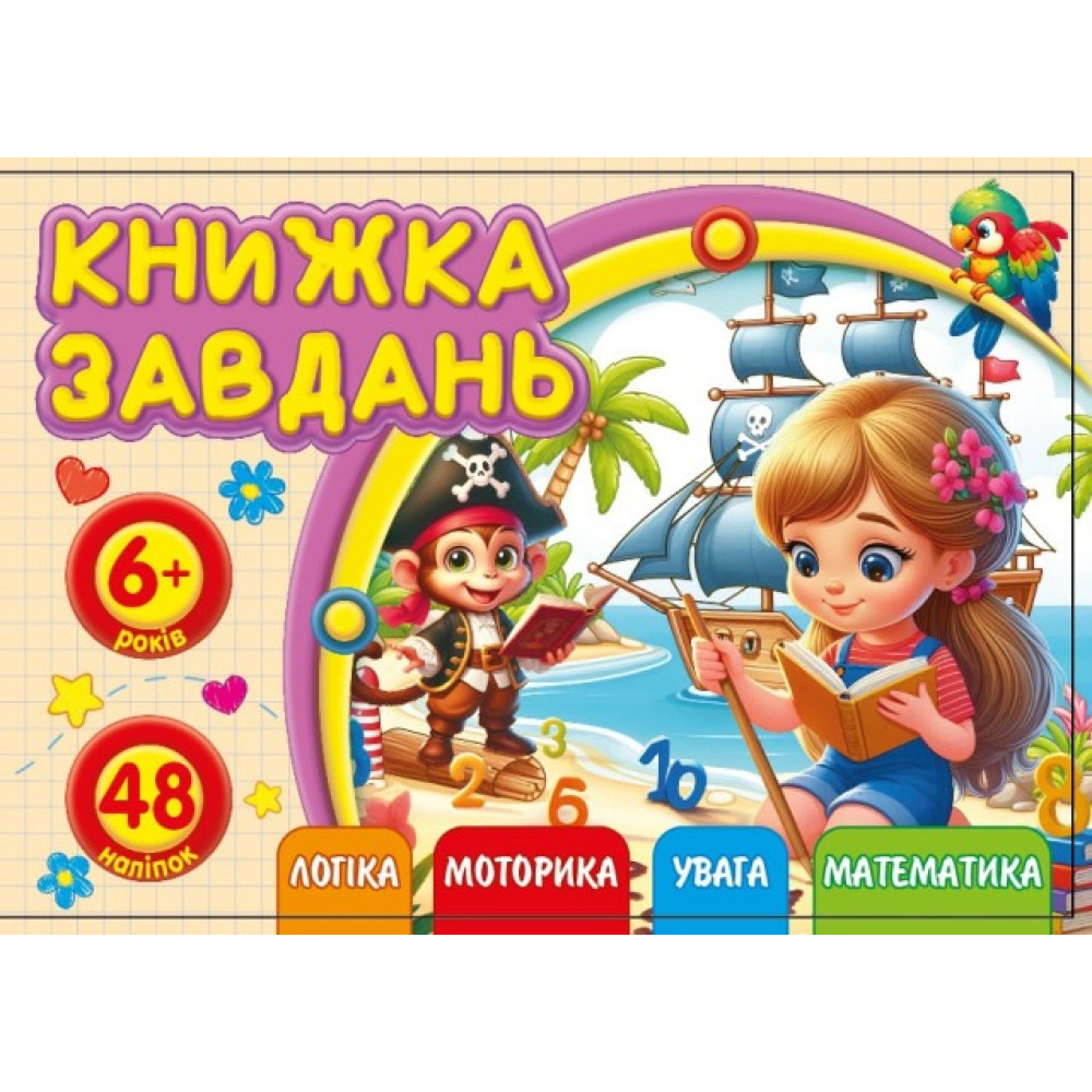 Розмальовка з аплікацією, ф.А6 (альбом.відкрив) 25215