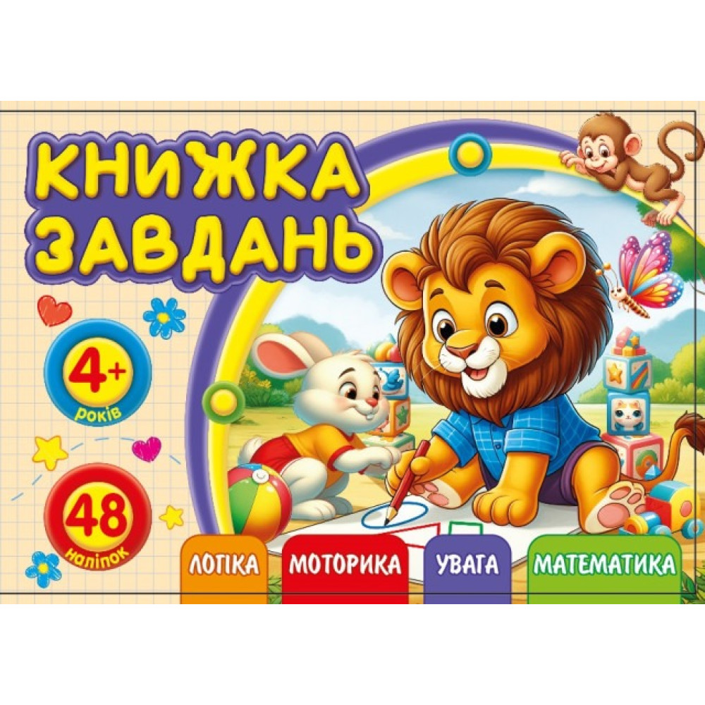 Розмальовка з аплікацією, ф.А6 (альбом.відкрив) 25217