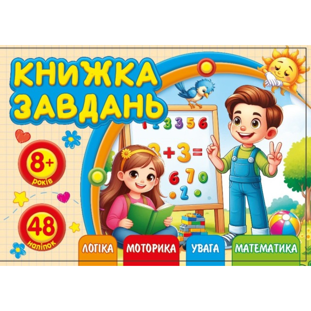 Розмальовка з аплікацією, ф.А6 (альбом.відкрив) 25218