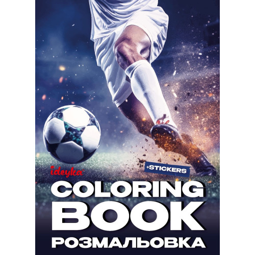 Розмальовка зі стікерами Футбол CB32