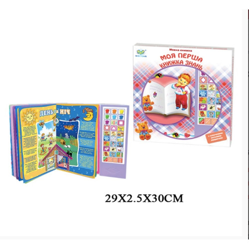Розмовляюча книга "Моя перша книга знань" (24 шт)рос мовою