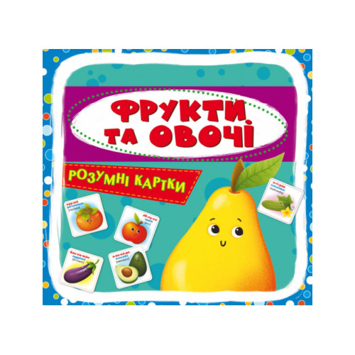 "Розумні картки. Фрукти та овочі" 30 карток (укр)