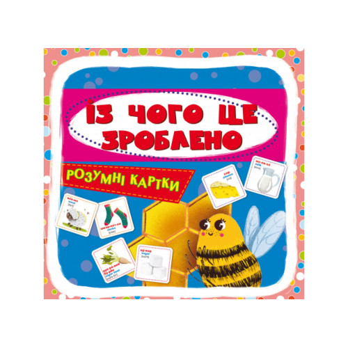 "Розумні картки. Із чого це зроблено" 30 карток (укр)