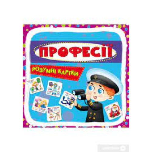 "Розумні картки. Професії" 30 карток