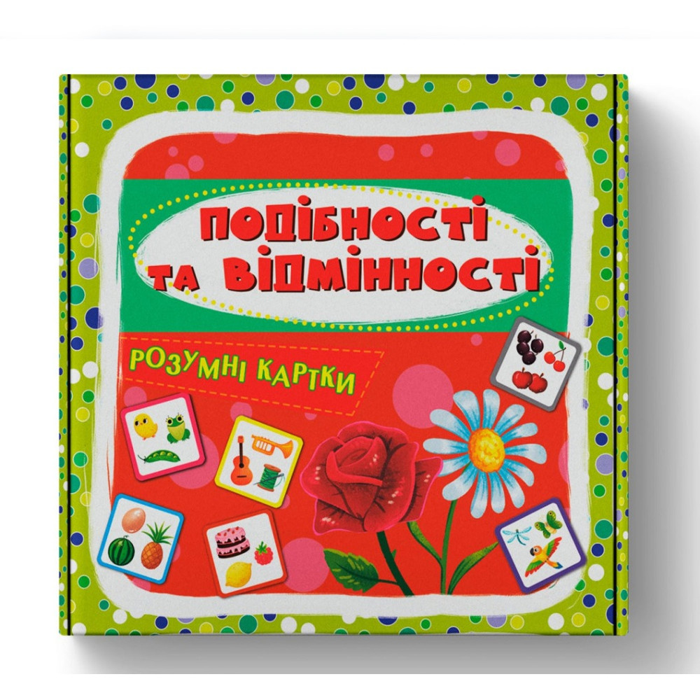 Розумні картки. Подібності та відмінності. 30 карток