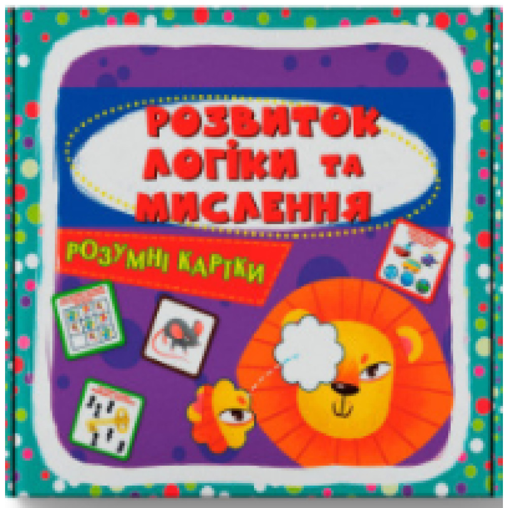 Розумні картки. Розвиток логіки та мислення. 30 карток(9786175474938) - 0