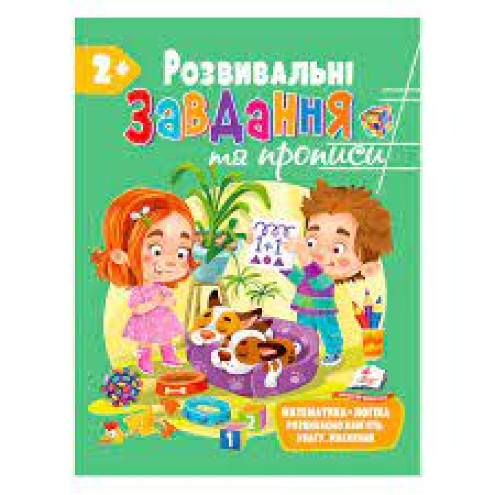 РОЗВИВАЛЬНІ ЗАВДАННЯ 2+ веселий старт Пегас