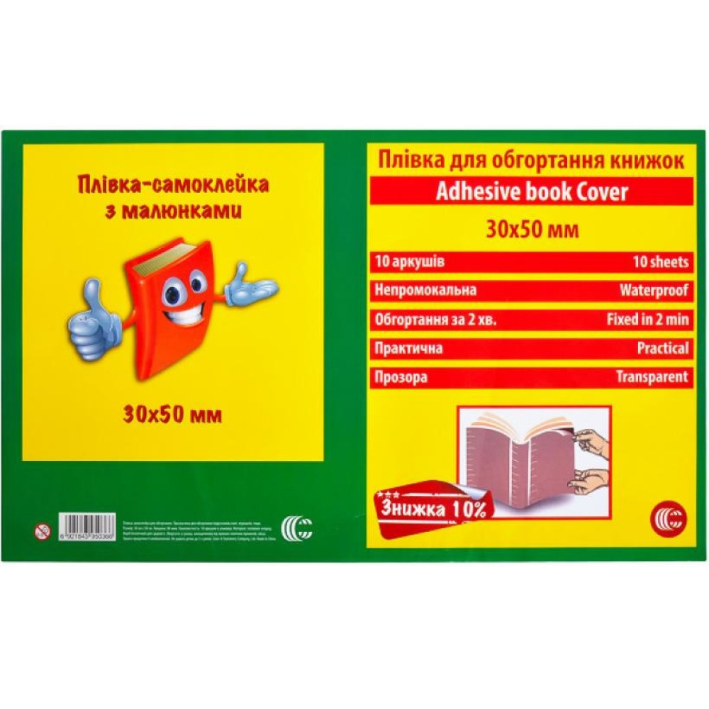 Самоклеюча плівка для обертання книг 10 аркушів 30x50см