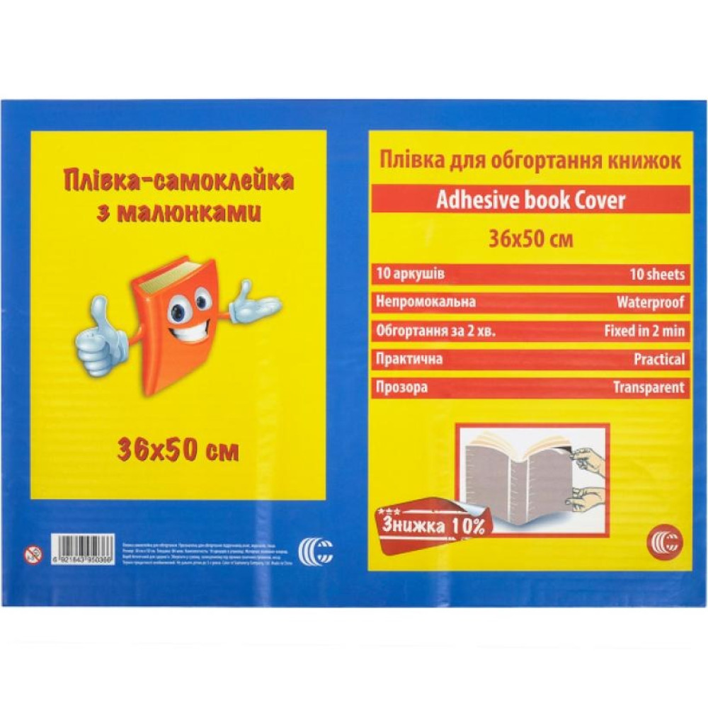 Самоклеюча плівка для обертання книг 10 аркушів 36x50см