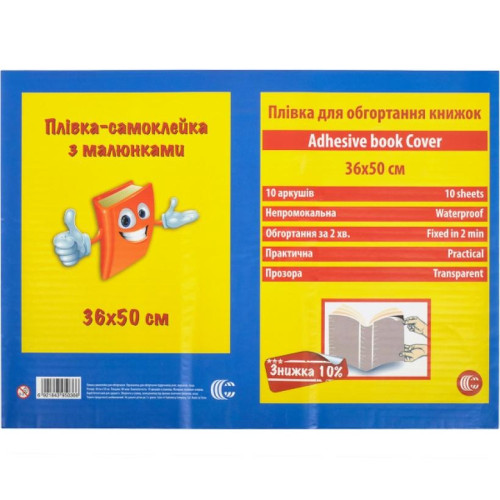 Самоклеюча плівка для обертання книг 10 аркушів 36x50см