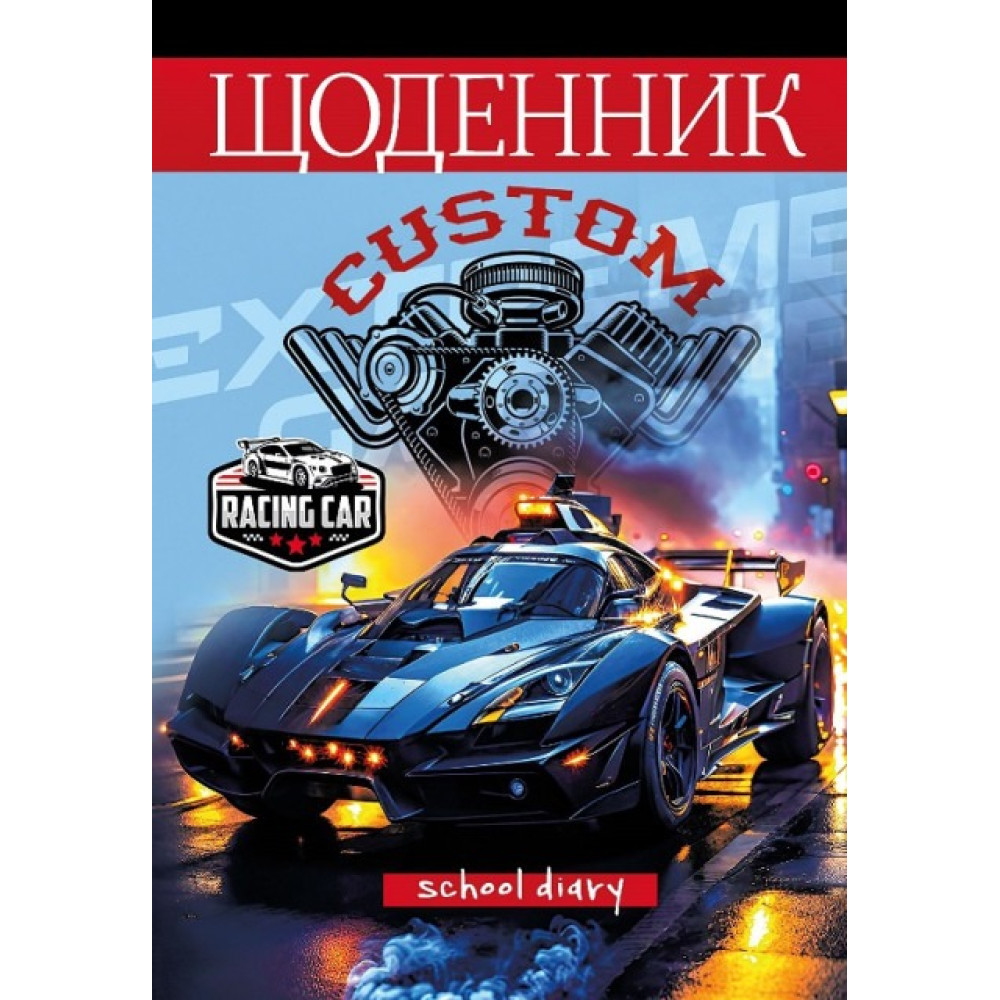 Щоденник на Скобі, 40 аркушів, Обкладинка повнокольорова ВД Лак, розмір 143х200 мм, 40 аркушів 24079