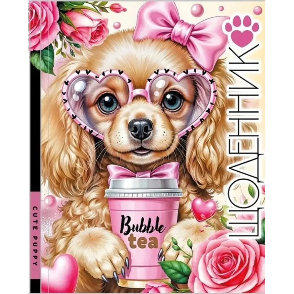 Щоденник шкільний Мандарин 165 × 208 мм 40 арк Cute Puppy
