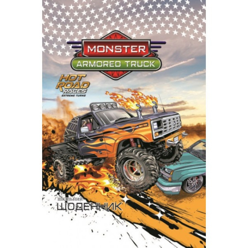 Щоденник шкільний Мандарин 165 × 240 мм 40 арк Monster Truck