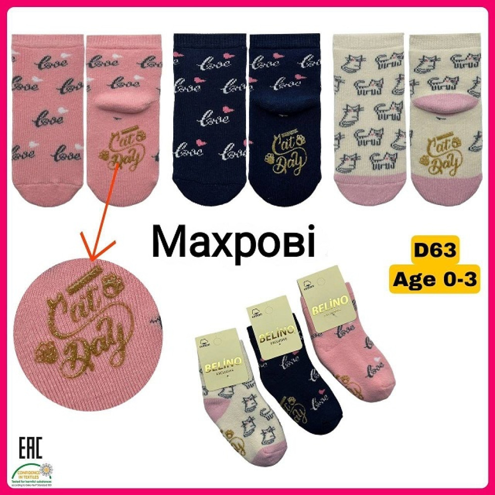 Шкарпетки махра BELINO mix (1-2 р) D-63