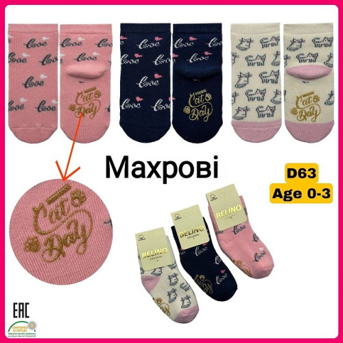 Шкарпетки махра BELINO mix (1-2 р) D-63