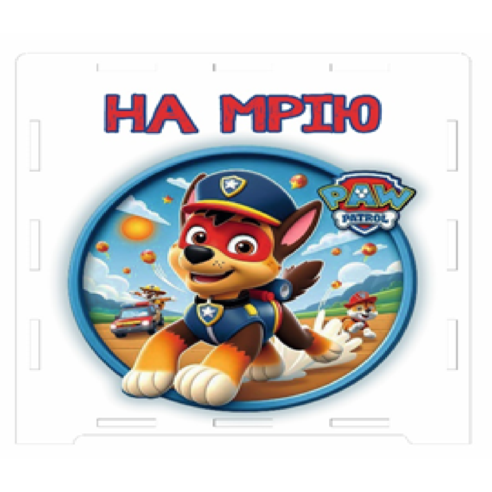 Скарбничка на мрію 200 днів"ПАТРУЛЬ" Розмір:170х150х90мм.