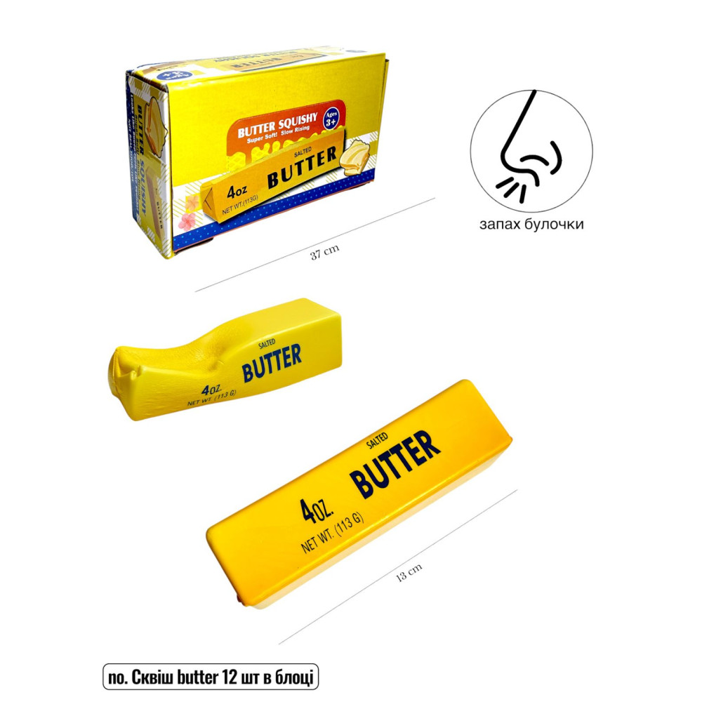 Сквіш антистрес Масло BUTTER 113 ГР  уп 12шт