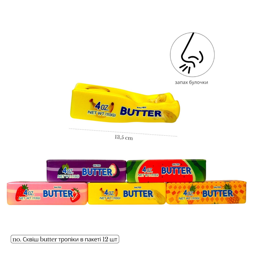 СКВІШ BUTTER TROPIC (20 ШТ) 113 ГР