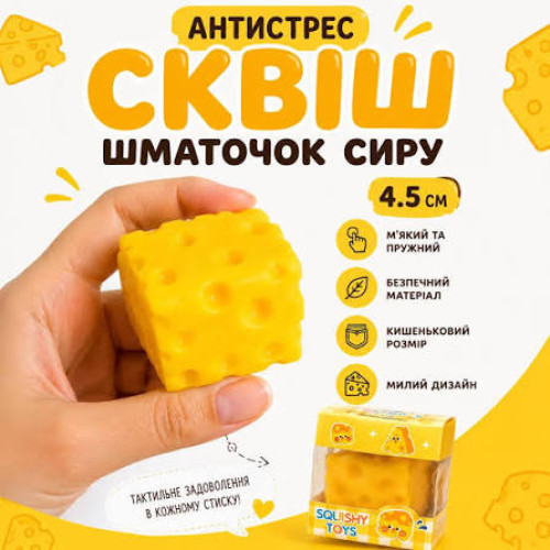 Сквіш сир різнокольоровийсм ціна за 1шт уп 12шт 32721 - 88