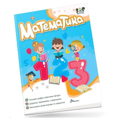 Smart activities : Математика (Українська )