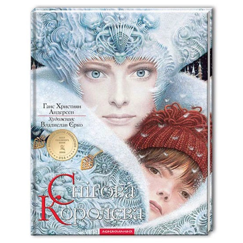 Книга "Снігова королева" видавництво А-ба-ба-га-ла-ма-га (укр)