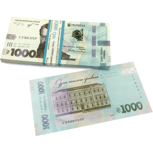 Сувенірні гроші - "1000 грн"