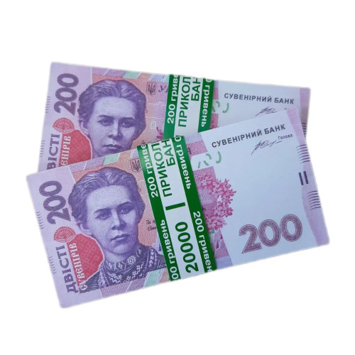 Сувенірні гроші - "200 грн"