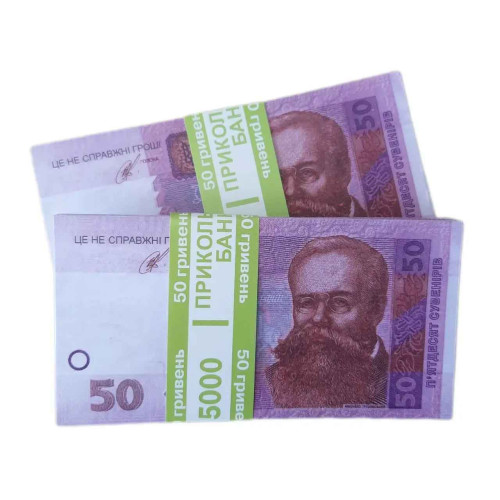 Сувенірні гроші - "50 грн"